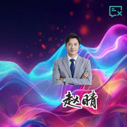 赵晴