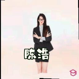 陈浩